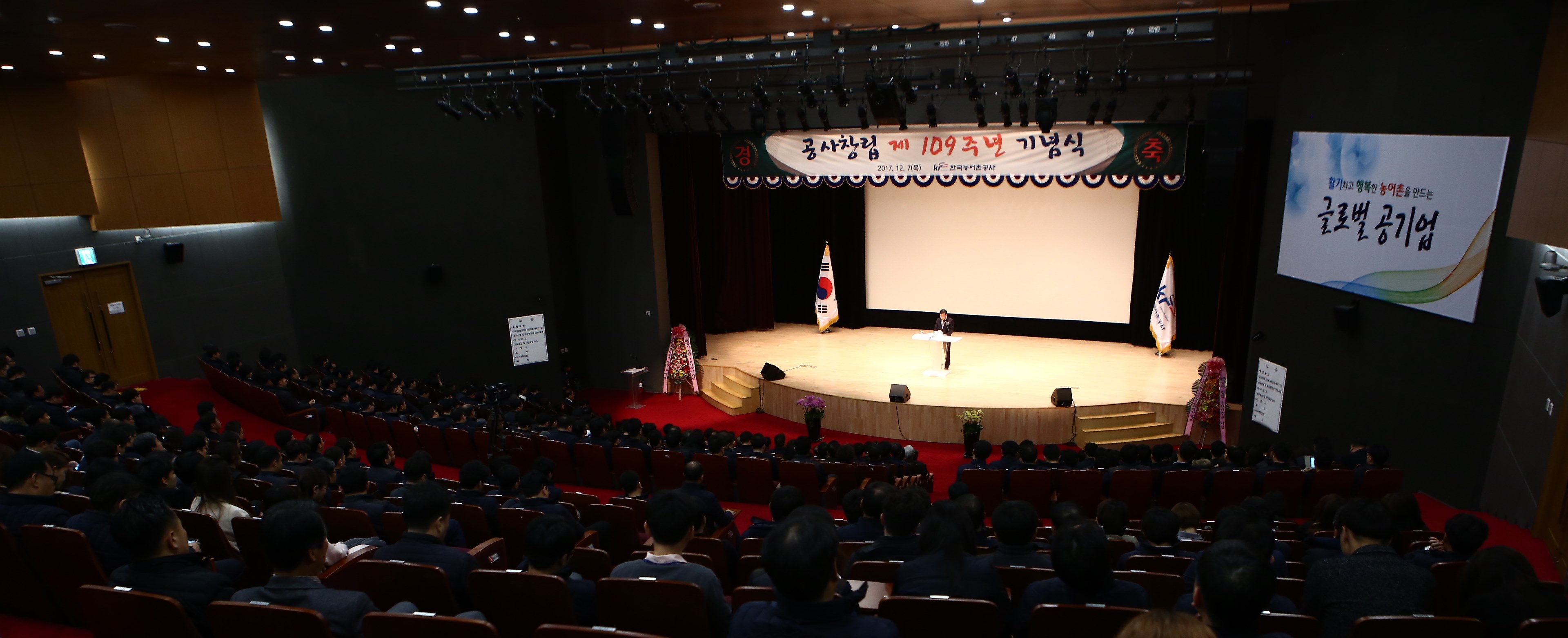 농어촌公 창립 109주년,“새로운 100년도 농어촌 발전의 밑거름 되길”